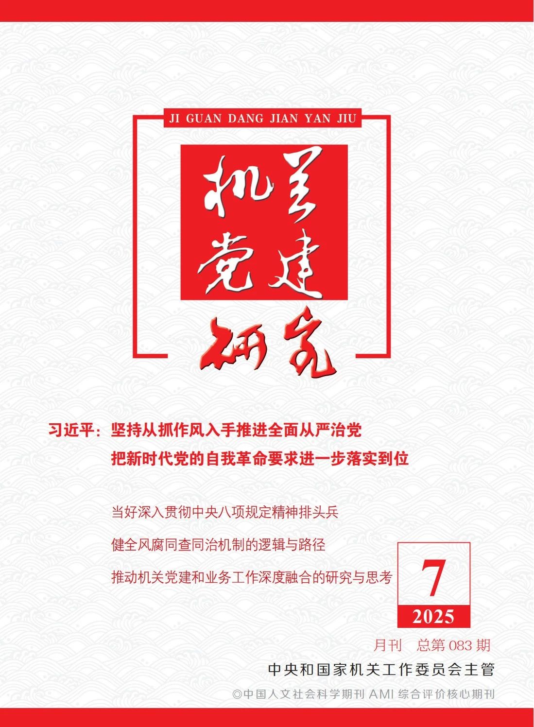 张玉卓、国资、央企、国资委、书记、主任、国企、企业鼎新